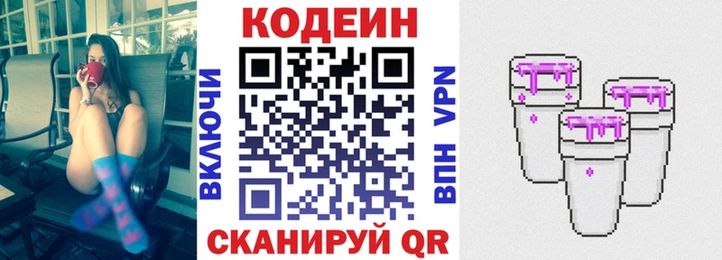 Codein Purple Drank  купить наркотики сайты  Болохово 